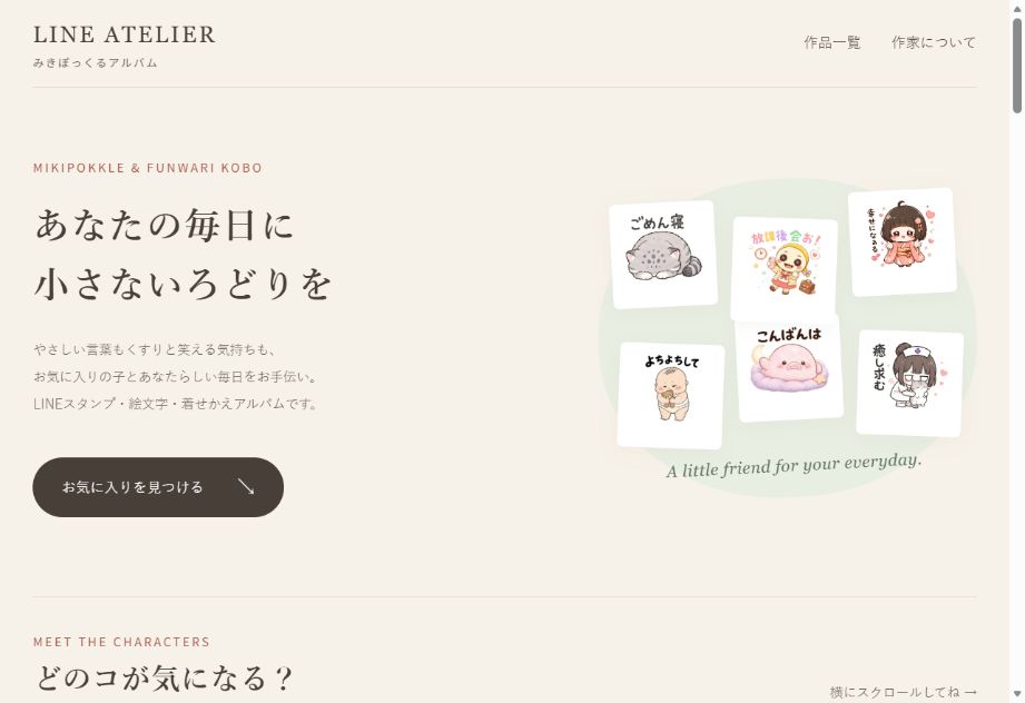 みきぽっくるアルバムのトップ画面。作品画像と作品一覧へのボタンを配置