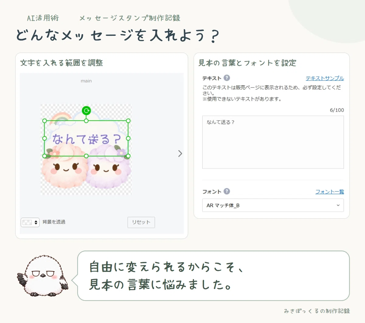 見本の言葉「なんて送る?」と文字範囲・フォントの設定画面