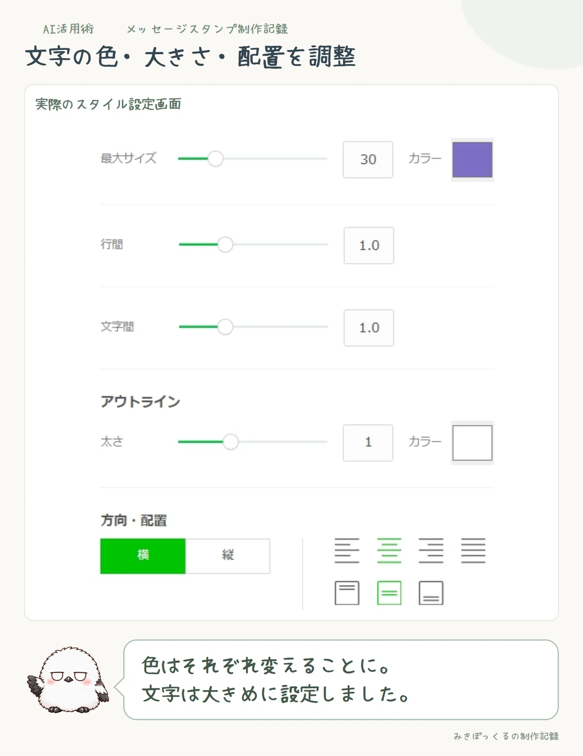 文字サイズや色・行間・アウトライン・配置を調整するスタイル設定画面